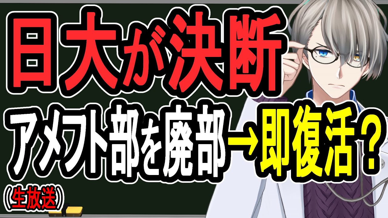 【日大アメフト部】偽装廃部…4月に復活でスポーツ推薦も引き続き継続か【かなえ先生の雑談】 【日大アメフト部】偽装廃部…4月に復活でスポーツ推薦も引き続き継続か【かなえ先生の雑談】