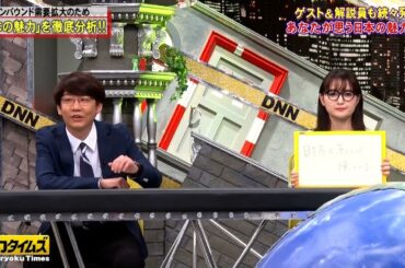 【全力!脱力タイムズ】日本魅力大解剖！葵わかな＆三四郎小宮のコメント大喜利バトル！取材映像トラブル発生で緊急吹き替え！コンプラ委員会で衝撃事実暴露！（94文字）
