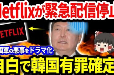 調子に乗ってうっかり悪事を自白【ゆっくり解説】