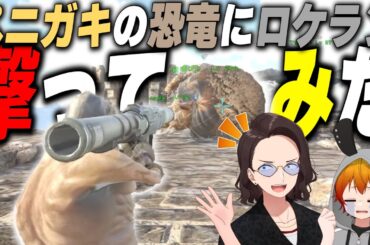 ペニガキの「超逃げる」はどれだけ耐久出来る？とにかくガトリング砲でめちゃくちゃ撃ってみた - ARK #14