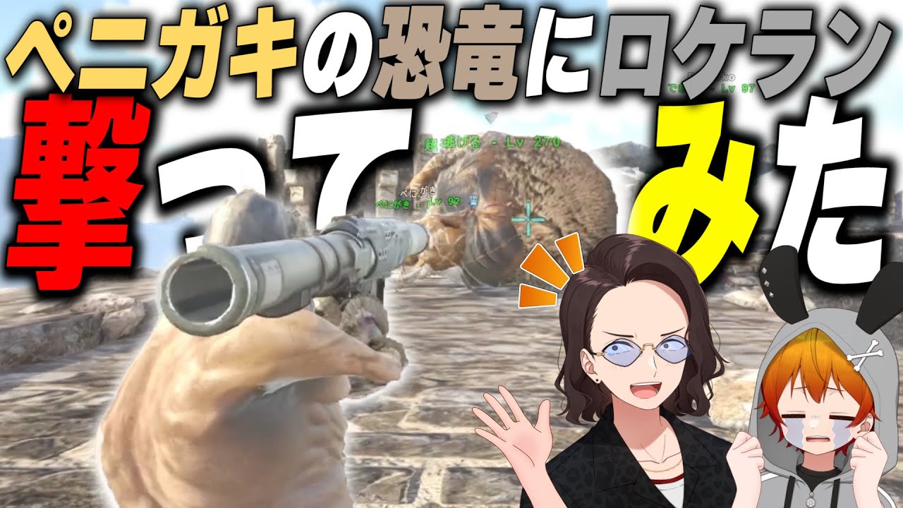 ペニガキの「超逃げる」はどれだけ耐久出来る?とにかくガトリング砲でめちゃくちゃ撃ってみた – ARK #14 ペニガキの「超逃げる」はどれだけ耐久出来る?とにかくガトリング砲でめちゃくちゃ撃ってみた - ARK #14