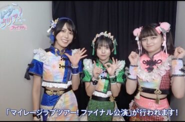 1/10(水)『マイレージラブツアー！Supported by ANA in HANEDA』開催！