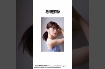 深川麻衣に関する聖母エピソード #乃木坂46 #深川麻衣 #shorts