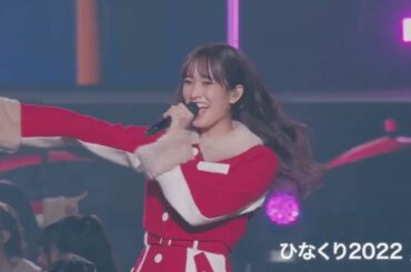 日向坂46 全力「跳べ〜！」集めました♪佐々木久美 12月24日 LIVE Blu-ray「日向坂46『#ひらがなくりすます 2018＆#ひなくり 2019～2022 Complete Box』」発売