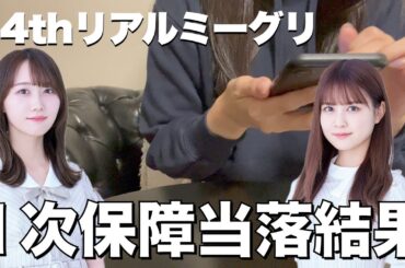 【34thリアルミーグリ】1次保障当落結果発表！関東の争奪戦に勝てるのか！？