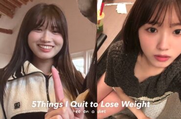 【-6kg】やめたら痩せた５つの習慣🤍ちなみに中学の時はこれで-8kg落とした【ダイエット】