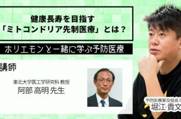加齢にミトコンドリアが関わっている？専門医から学ぶ『ミトコンドリア先制医療』とは