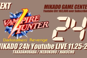 【ミカド24時間配信2023秋】ヴァンパイアハンター大会【第77回 ミカド大感謝祭】　2023/11/26