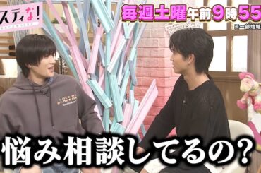 【サスティな！公式】FANTASTICSが突然の悩み相談？2023.12.23未公開シーン