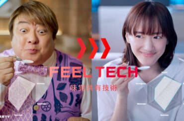 綾瀬はるか、彦摩呂と味を遠隔で共有!? あの決めゼリフも／NTTドコモCM