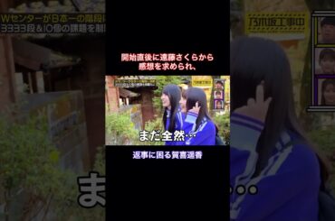 開始直後に遠藤さくらから感想を求められ、返事に困る賀喜遥香が可愛い｜乃木坂46 #shorts
