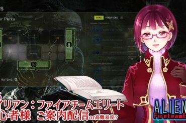 #36【エイリアンファイアチームエリート】初心者向け低レベル構成プレイ【みさご図書館】