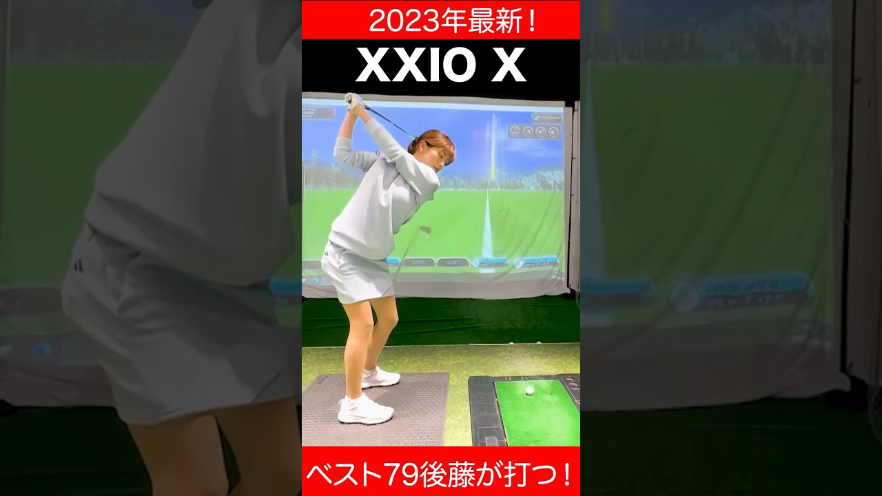 2023年最新!ベストスコア79の後藤楽々が打ち比べ #golf #ゴルフ #ゴルフ女子 #ゼクシオ #ゼクシオX #XXIO #打ちっぱなし #後藤楽々 2023年最新!ベストスコア79の後藤楽々が打ち比べ #golf #ゴルフ #ゴルフ女子 #ゼクシオ #ゼクシオX #XXIO #打ちっぱなし #後藤楽々
