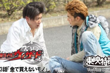 仮面ライダーウィザード　第33話[公式]