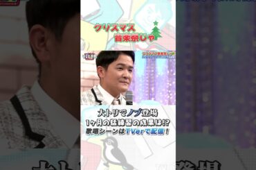 #ノブ いよいよ歌唱披露!! #Shorts