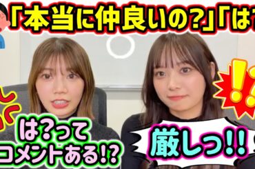 高本彩花と濱岸ひより、視聴者のコメントと戦うシーンまとめ【文字起こし】日向坂46