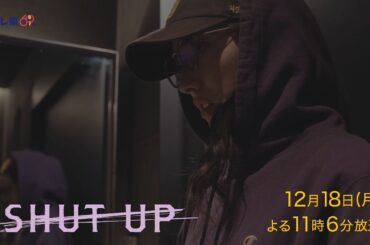 ドラマプレミア23『SHUT UP』第3話 | テレビ東京