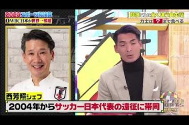 ジャンクSPORTS 12月18日 2023総決算！日本人選手が歴史的な活躍を見せ、日本中に感動を巻き起こした今年のスポーツ界。 🅵🆄🅻🅻🆂🅷🅾🆆