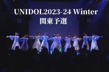 ってか / 日向坂46  春夏秋冬 / 群青の世界  センチメンタルトレイン /AKB48　　早稲田大学　夏目坂46  UNIDOL2023-24 関東予選