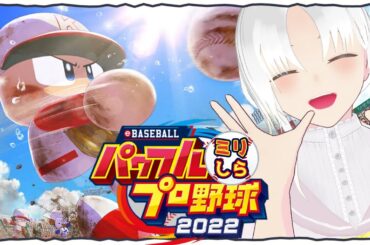 【パワプロ2022】ミリしら栄冠ナイン⚾見覚えのある負け方するとしんどい5年目春夏！【玲門フィズ】