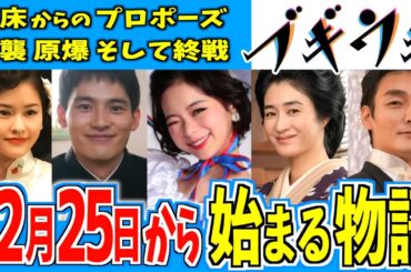 【ブギウギ】12月25日からの物語はどうなる？【朝ドラ】趣里 水上恒司