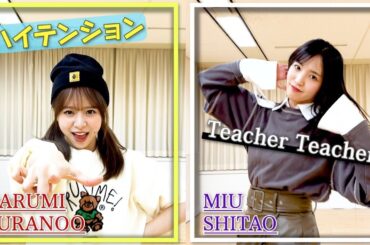 【AKB48】お互いのチッケムを撮ってみた！