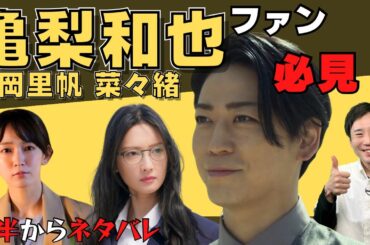 亀梨和也が！菜々緒が！吉岡里帆が！ファン必見！「怪物の木こり」前半はネタバレなし後半からネタバレレビュー！