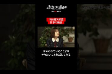 津田健次郎流の仕事の極意 #TVerオリジナル番組 #TVer #最強の時間割２ #ラランド #秋元真夏 #津田健次郎 #松田里奈 #櫻坂46 #声優 #俳優