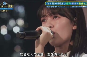 なんでもないや/奥田いろは　乃木坂46 5期生　スタ誕ライブ2023