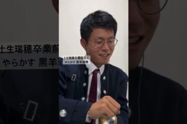 【櫻坂46】土生瑞穂の卒業前日に、服を潰しかける黒羊 瑞穂 #櫻坂46 #承認欲求 #土生瑞穂