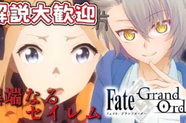 【完全初見/禁忌降臨庭園】 闇に包まれる信仰の町 亜種特異点Ⅳ  禁忌降臨庭園セイレム  【 #fgo #fgo配信 /初見歓迎】