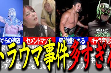 【総集編】トラウマすぎる事件が多すぎる…【ゆっくり解説】
