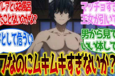 【陰の実力者になりたくて！】シドはモブなのにムキムキすぎないか？に対するネットの反応集【ネットの反応】【2023秋アニメ】#陰実2期