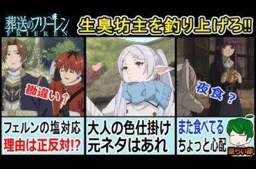 【葬送のフリーレン１３話】念願のツッコミ担当！！【語ライ部１２４回】