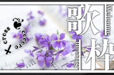 【 #歌枠 】※縦型配信 🎤 大塚愛 aiko 高橋真梨子 絢香 AI 様他 歌配信【 #karaoke 】