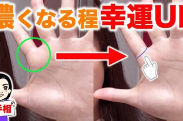 この線が濃くなると幸運がどんどんUP【リング環紋】