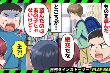 【PLAY BACK】都会から来た転校生「決定的証拠じゃん！謝れよ！」→濡れ衣を着せられた俺を救う一本の電話で、まさかの人物が真犯人だとわかり大逆転な展開にｗ(スカッとするLINE)