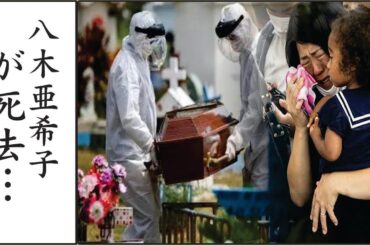 八木亜希子を襲った深刻な病魔…2度のガン闘病治療や大手術の真相に驚きを隠せない…