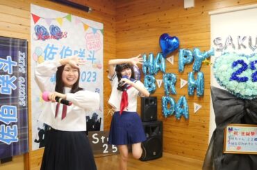 佐伯咲斗生誕祭2023:2:26