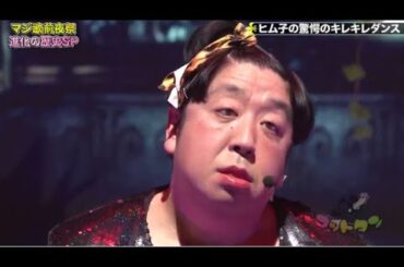 ゴッドタン2023年12月24日～マジ歌傑作選！～ FULL SHOW HD