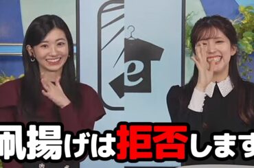 【小林李衣奈・大島璃音】今年の正月はグダグダだった凧揚げを来年もやると聞かされ強めに拒否するお天気キャスター