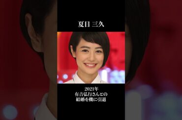 芸能界を引退したタレント10選 #shorts