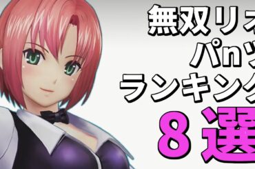 リオ(Rio)のパン2ランキング8選！【無双☆スターズ】