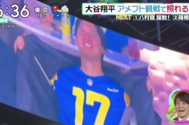 大谷グローブが届いた!笑顔でキャッチボール『ズームイン!!サタデー』2023年12月23日【HD】