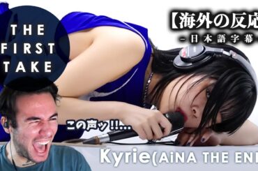 【海外の反応】Kyrie (アイナ・ジ・エンド) / キリエ・憐れみの讃歌 【THE FIRST TAKE】 しゃがめないニコラス兄貴のリアクション