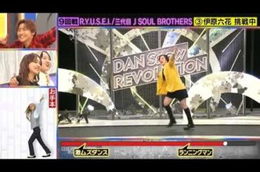 伊原六花 R Y U S E I