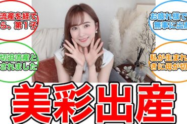 【反応集】元乃木坂46・衛藤美彩が第2子女児出産　2度の切迫流産経て「尊い新生児期を思う存分噛み締めています」　夫は源田壮亮