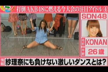 【めちゃ²イケてるッ! 】 「次に天下を取るアイドルは誰だ!. AKB48以外だらけの大運動会」