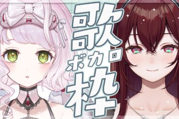 【 歌枠/コラボ 】🎅 ジルらんぜクリスマス2日目！もぐもぐごはんチャンネル🎄.* ボカロ曲も歌うよ～！！【 時庭らんぜ・蜜乃木ジル / #RIOTMUSIC 】