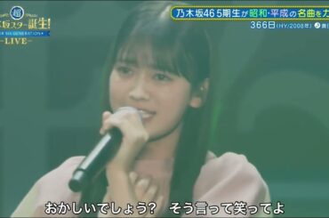 ３６６日/奥田いろは　乃木坂46 5期生　スタのライブ2023